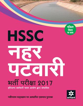 Arihant HSSC Nehar Patwari Bharti Pariksha 